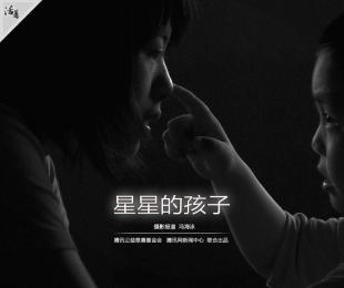 星星的孩子|腾讯《活着》